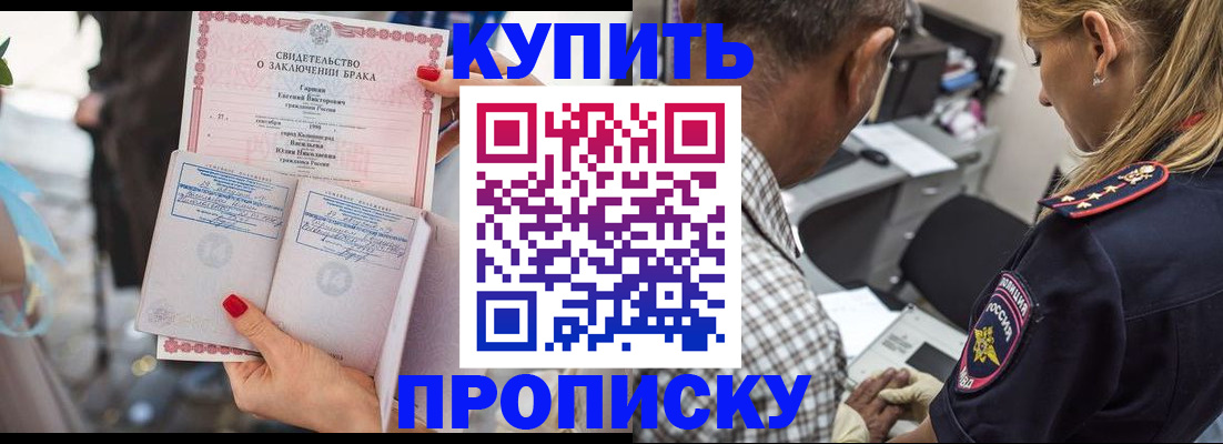 прописка законно в Миллерово