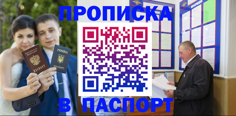 прописка в Миллерово