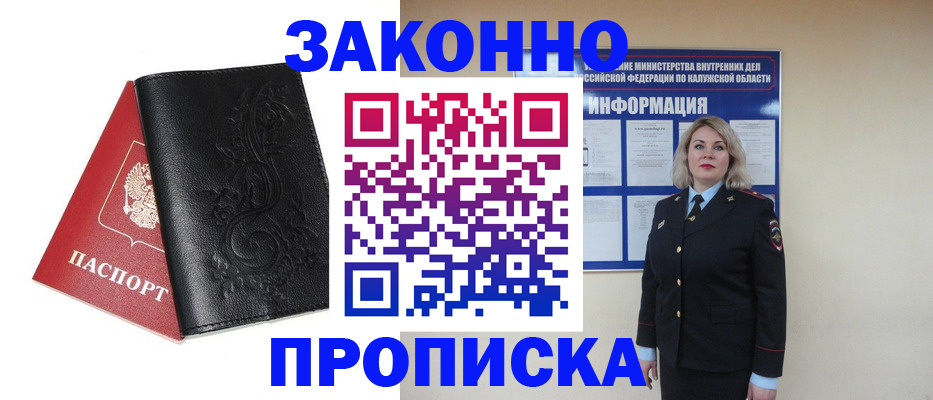 прописка гарантия в Миллерово